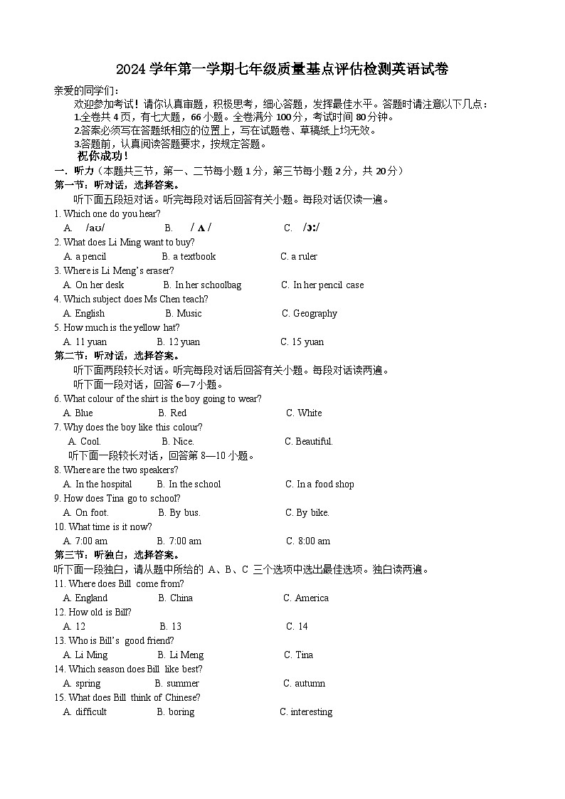 浙江省温州市乐清英华学校2024-2025学年七年级上学期9月基点评估检测英语试题第1页