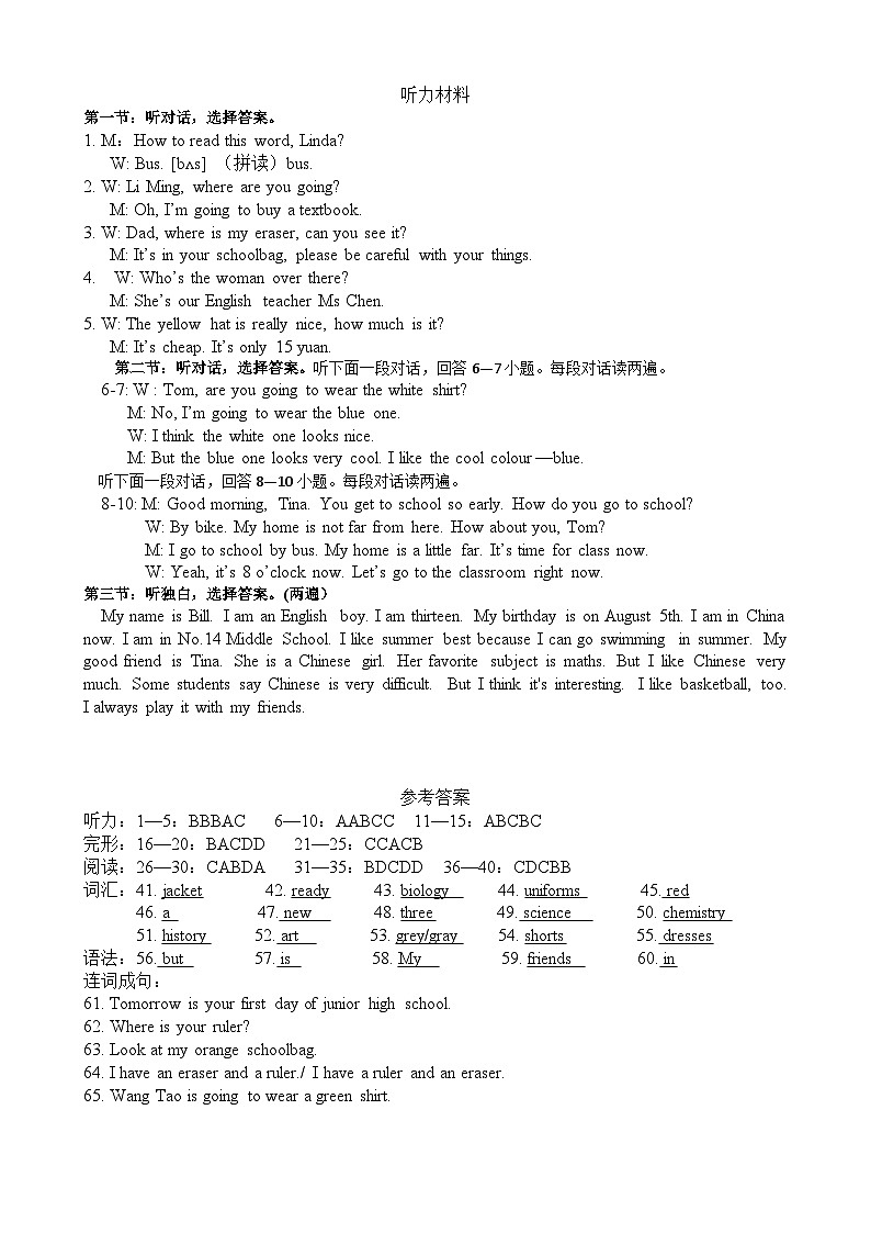 浙江省温州市乐清英华学校2024-2025学年七年级上学期9月基点评估检测英语试题听力材料第1页