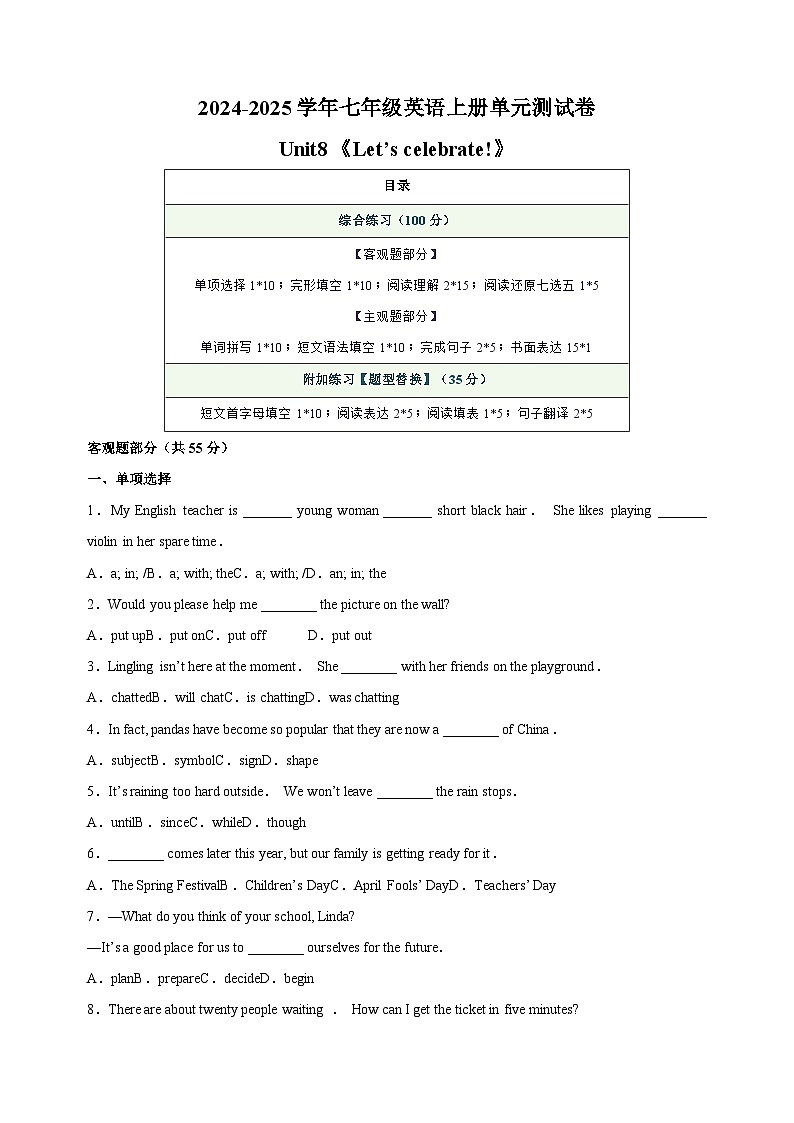 Unit8《Let’s celebrate! 》-2024-2025学年七年级英语上册单元测试卷(译林版2024新教材)01
