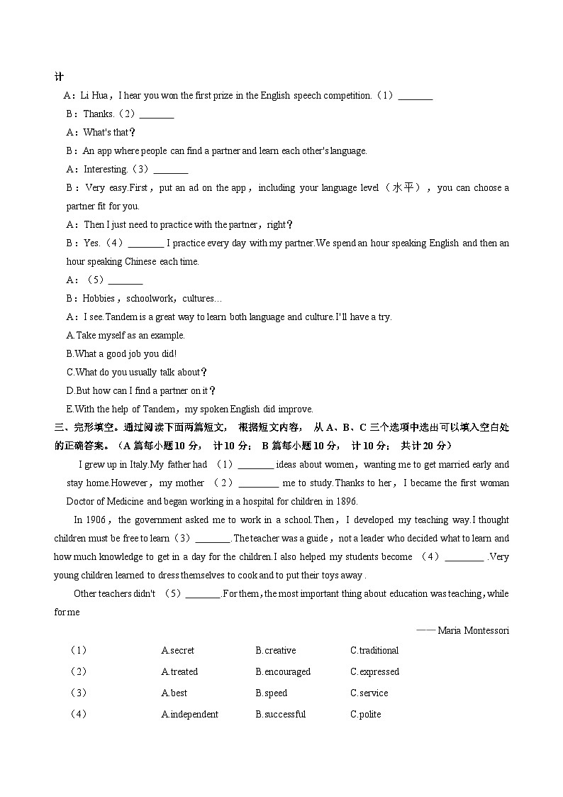 四川省成都市石室联合中学教育集团2024-2025学年上学期九年级(10月份) 月考英语试卷02