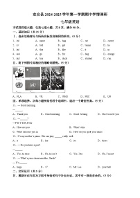 吉林省长春市农安县2024-2025学年七年级上学期期中英语试题
