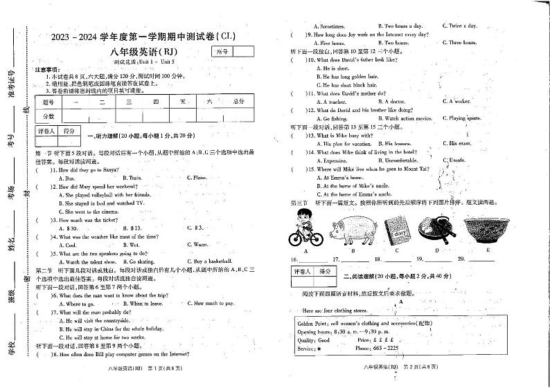 河南省商丘市春来学校2023-2024学年八年级上学期期中考试英语试卷第1页