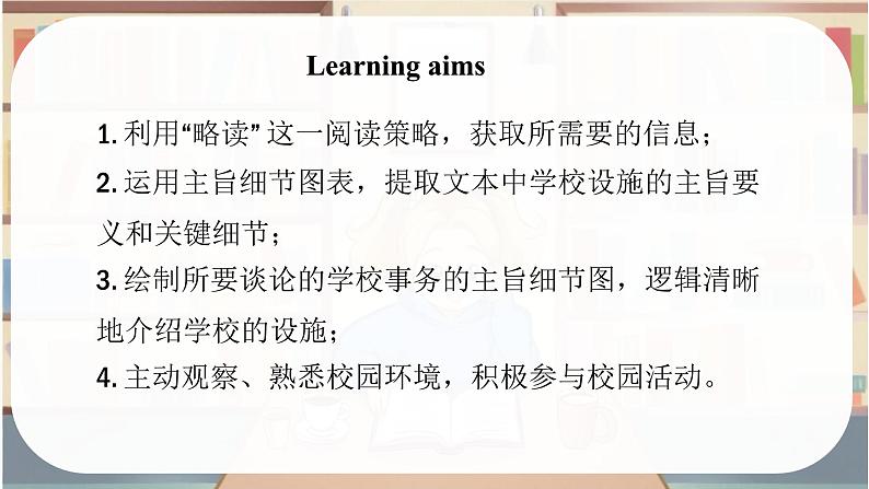 Unit 3 Our Colorful School Life! Thinking Skills and Reading Strategies - 七年级英语上册同步课件(仁爱版2024)02