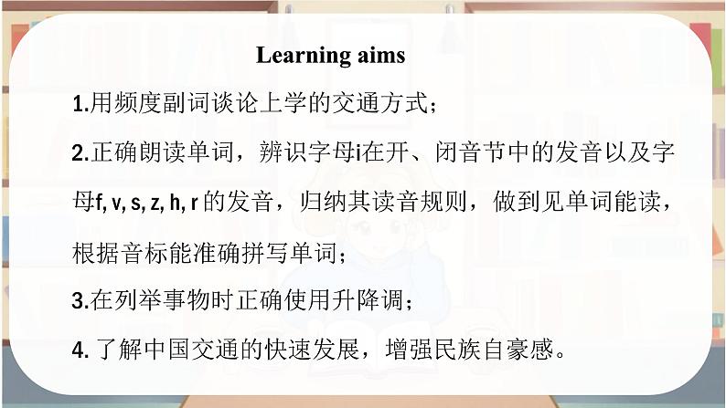 Unit 3 Our Colorful School Life!Function and Pronunciation - 七年级英语上册同步课件(仁爱版2024)第2页