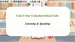 Unit 3 Our Colorful School Life！Listening & Speaking - 七年级英语上册同步课件（仁爱版2024）