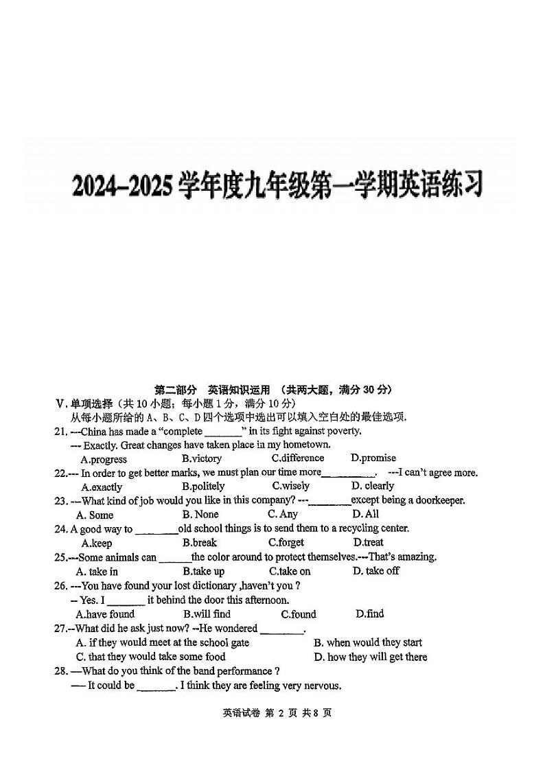 安徽省寿春中学(南国)2024-2025学年九年级上学期第一次月考英语试题第1页