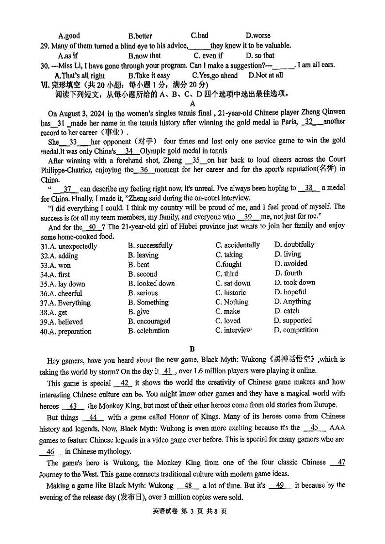 安徽省寿春中学(南国)2024-2025学年九年级上学期第一次月考英语试题第2页