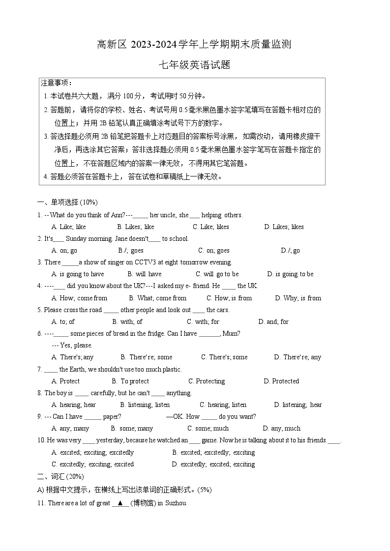 江苏省苏州市高新区2023-2024学年七年级上学期期末质量监测英语试卷