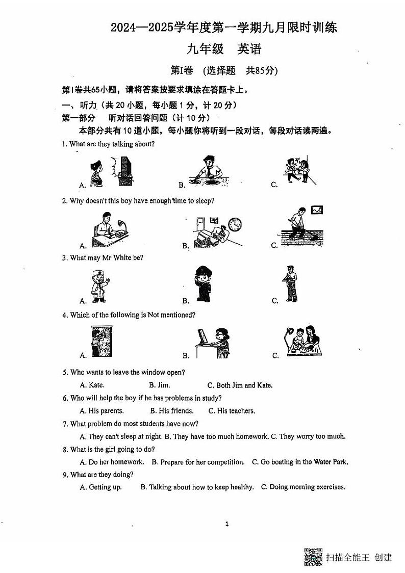 江苏省南通市海门区多校联考 2024-2025 学年度第一学期十月月考九年级英语试卷第1页