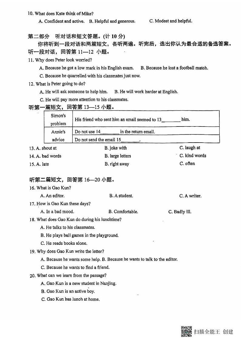 江苏省南通市海门区多校联考 2024-2025 学年度第一学期十月月考九年级英语试卷第2页