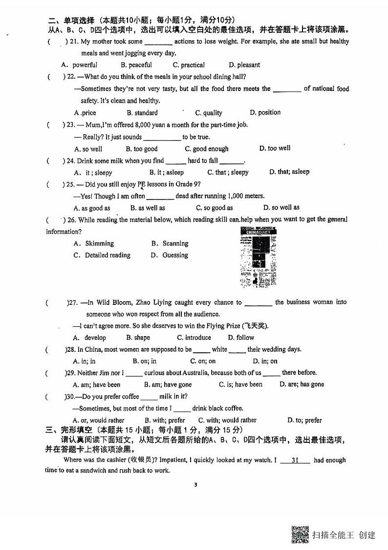 江苏省南通市海门区多校联考 2024-2025 学年度第一学期十月月考九年级英语试卷第3页