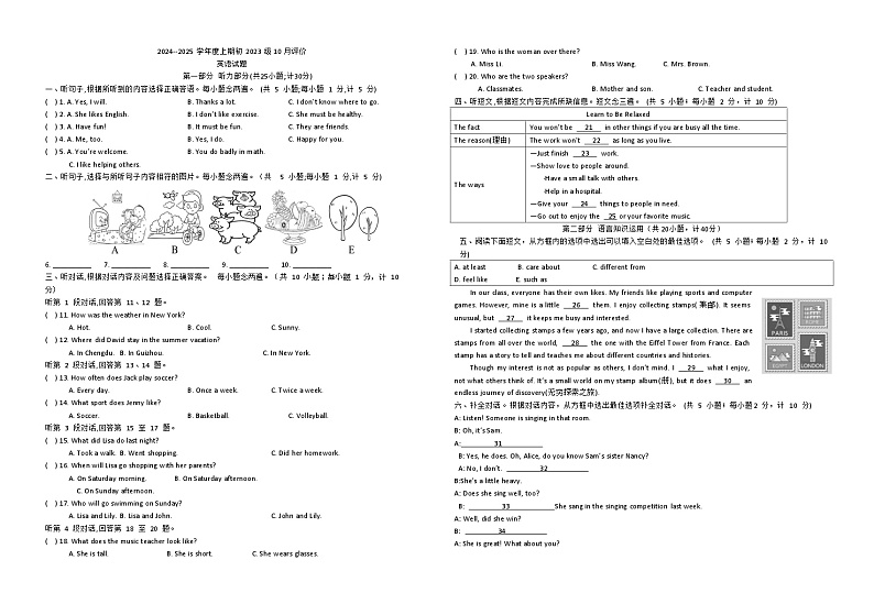四川省成都市新津中学2024-2025学年八年级上学期10月月考英语试卷01