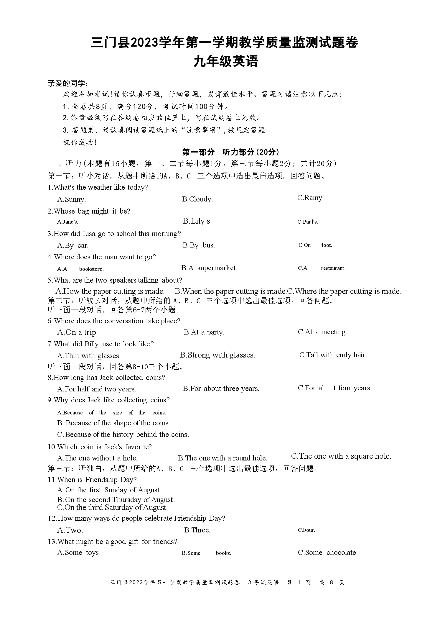 浙江省台州市三门县2023-2024学年九年级上学期期末教学质量监测英语试卷