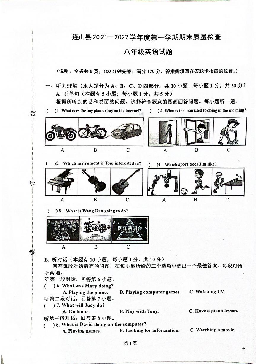 广东省清远市连山县2021-2022学年上学期八年级期末质量检测英语试题