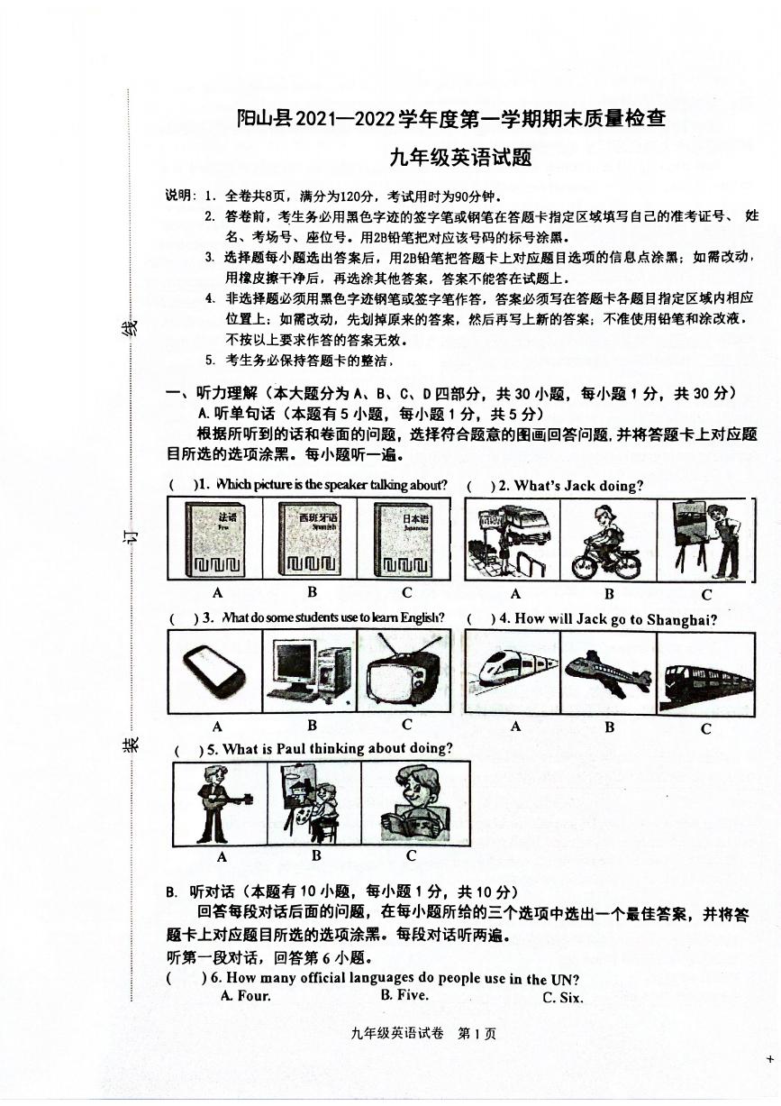 广东省清远市阳山县2021-2022学年上学期九年级期末质量检测英语试题