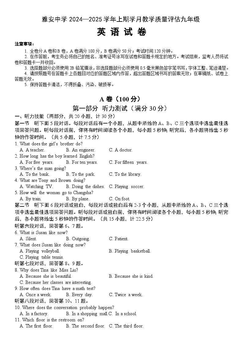 雅安中学2024—2025学年上期学月教学质量评估九年级英语试卷第1页