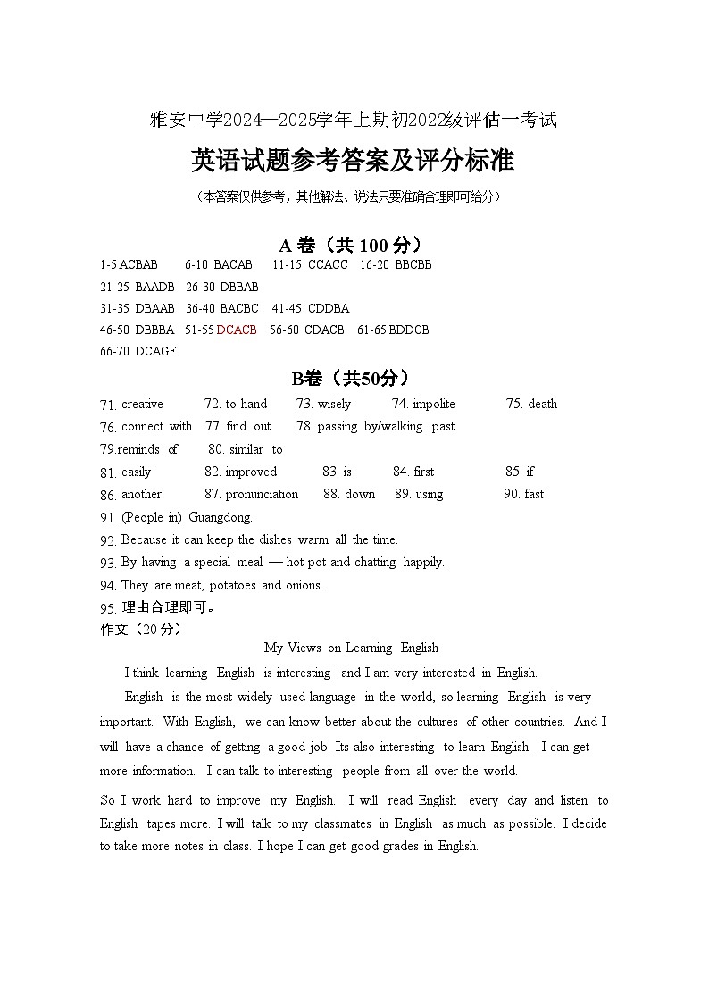 雅安中学2024—2025学年上期学月教学质量评估九年级英语答案第1页