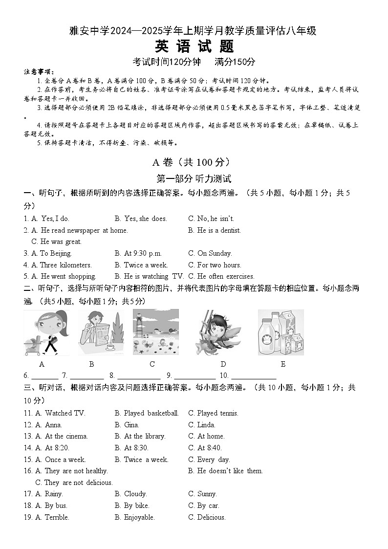 雅安中學(xué)2024—2025學(xué)年上期學(xué)月教學(xué)質(zhì)量評(píng)估八年級(jí)英語試卷第1頁