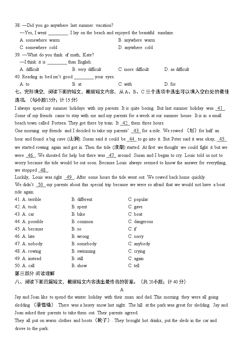 雅安中學(xué)2024—2025學(xué)年上期學(xué)月教學(xué)質(zhì)量評(píng)估八年級(jí)英語試卷第3頁