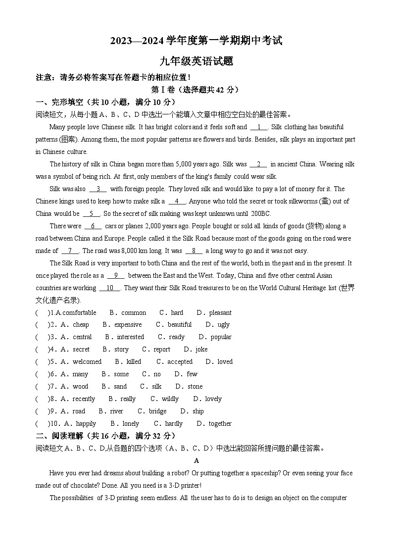 山东省淄博市淄川区2023-2024学年九年级上学期期中考试英语试题第1页
