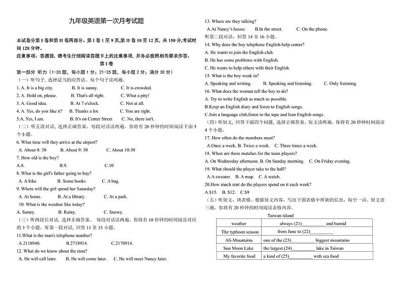 山东省泰安市宁阳县第三中学2024-2025学年九年级上学期第一次月考英语试题01