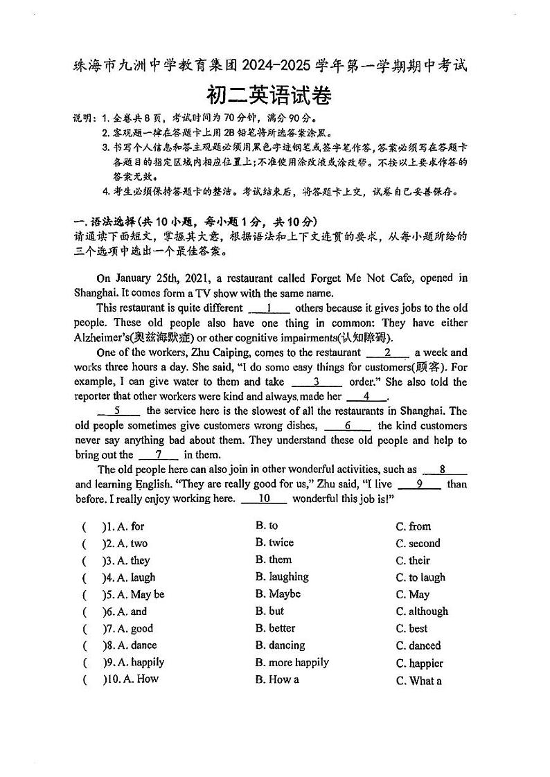 广东省珠海市香洲区九洲中学2024-2025学年八年级上学期10月期中考试英语试题第1页