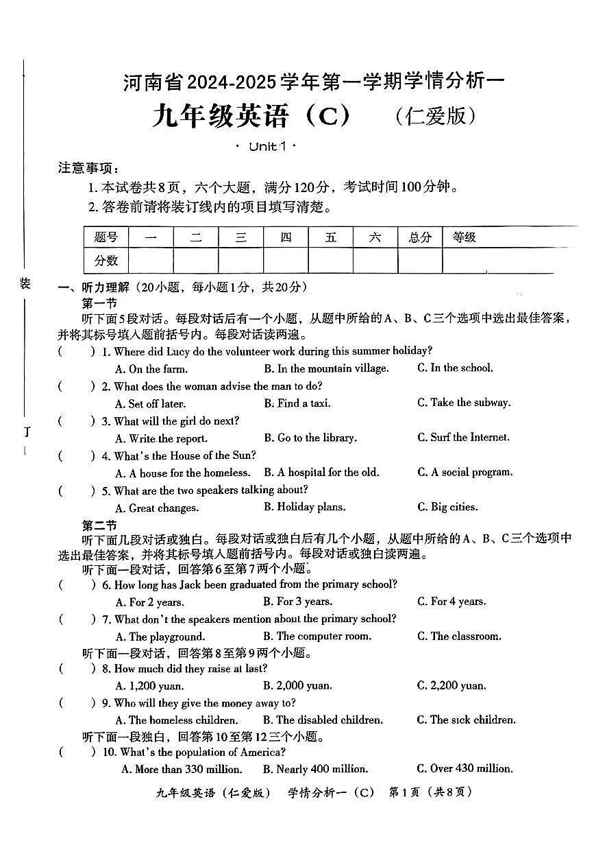 河南省濮陽市濮陽縣2024-2025學年九年級上學期第一次月考英語試卷第1頁