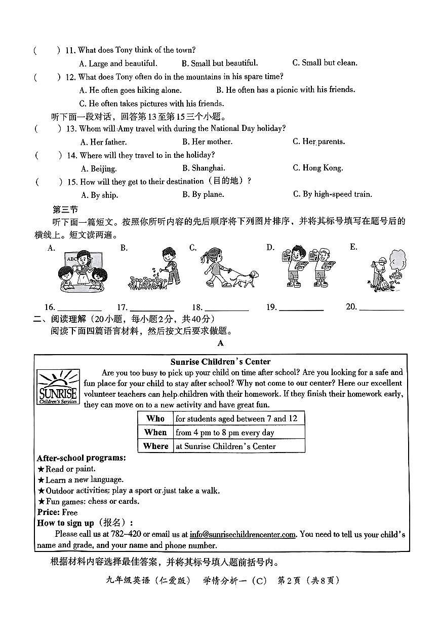 河南省濮陽市濮陽縣2024-2025學年九年級上學期第一次月考英語試卷第2頁