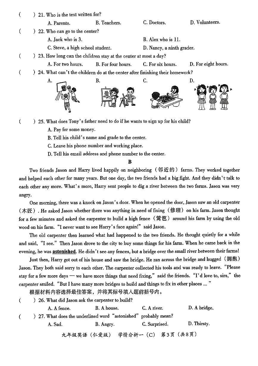 河南省濮陽市濮陽縣2024-2025學年九年級上學期第一次月考英語試卷第3頁