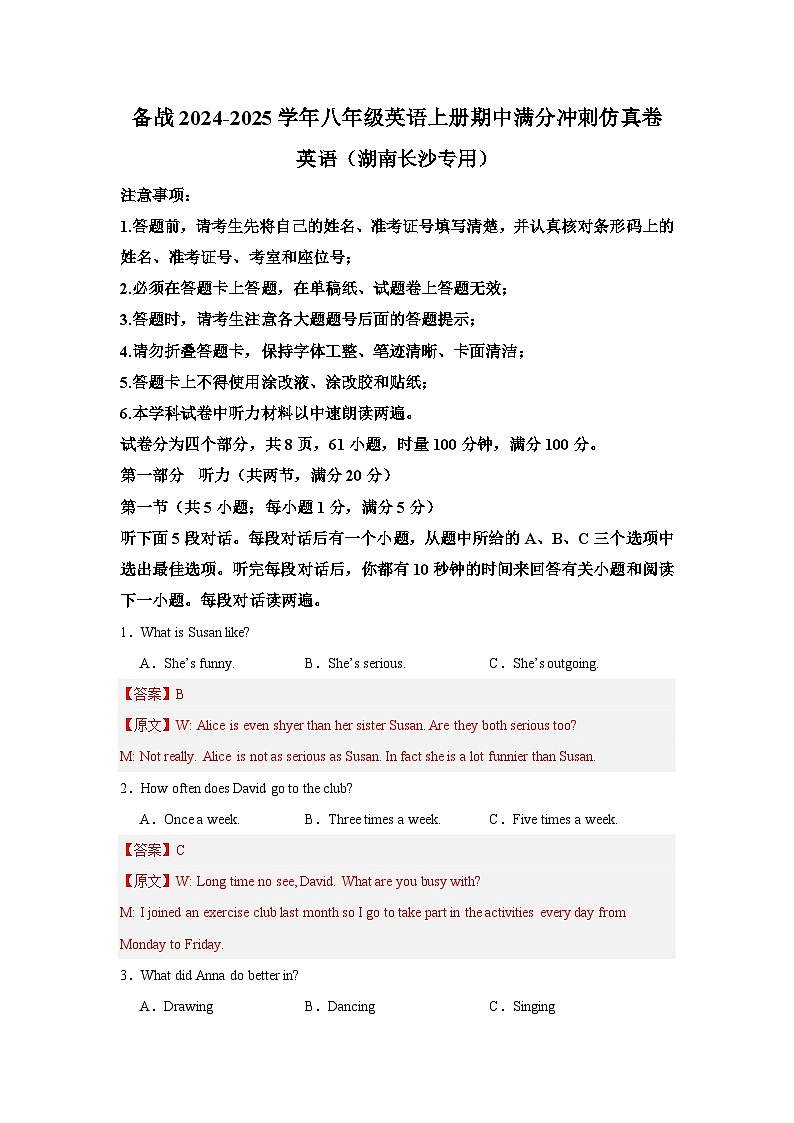 湖南长沙卷-备战(2024-2025)学年八年级英语上册期中满分冲刺仿真卷(解析版)第1页
