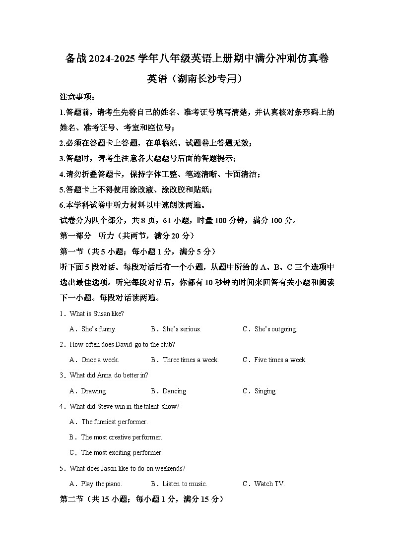 湖南长沙卷-备战(2024-2025)学年八年级英语上册期中满分冲刺仿真卷(原卷版)第1页