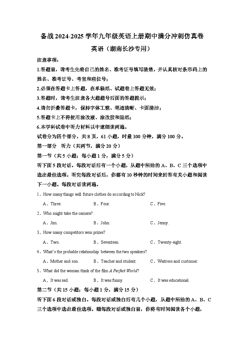 湖南长沙卷-备战(2024-2025)学年九年级英语上册期中满分冲刺仿真卷(原卷版)第1页