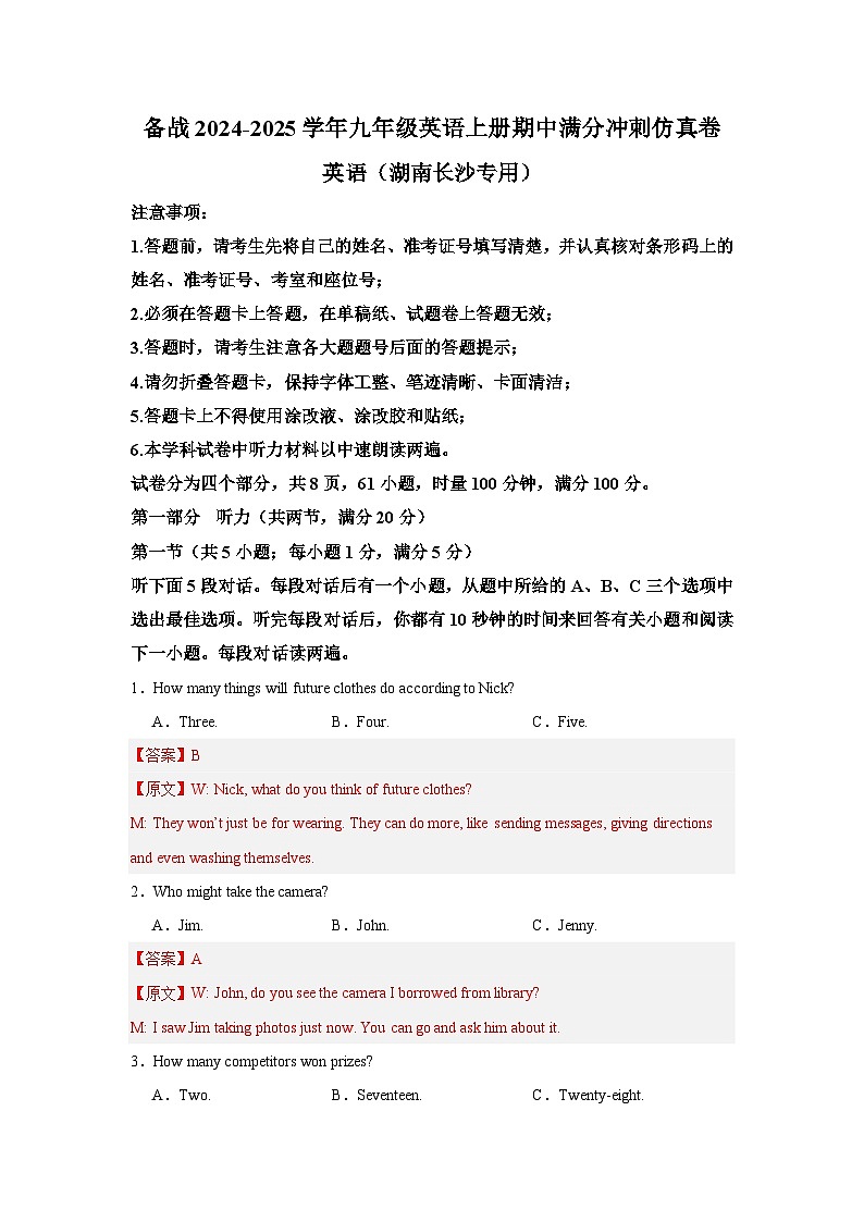 湖南长沙卷-备战(2024-2025)学年九年级英语上册期中满分冲刺仿真卷(解析版)第1页