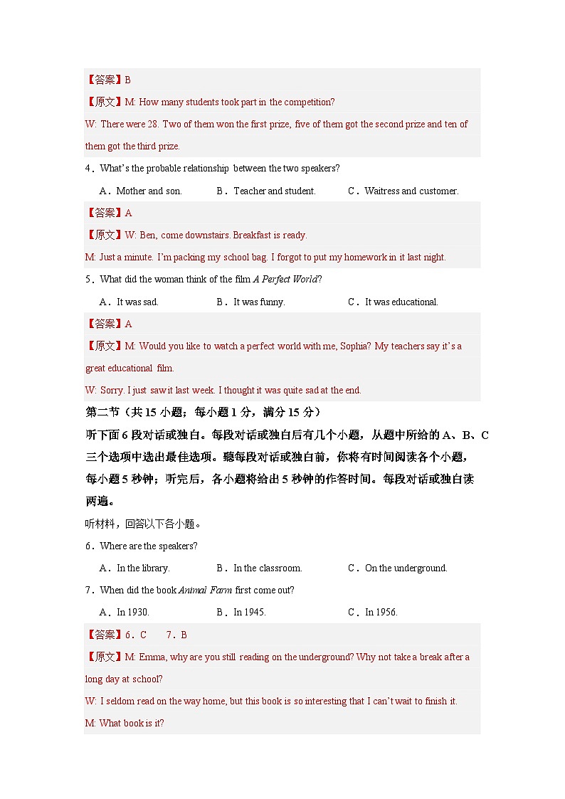 湖南长沙卷-备战(2024-2025)学年九年级英语上册期中满分冲刺仿真卷(解析版)第2页