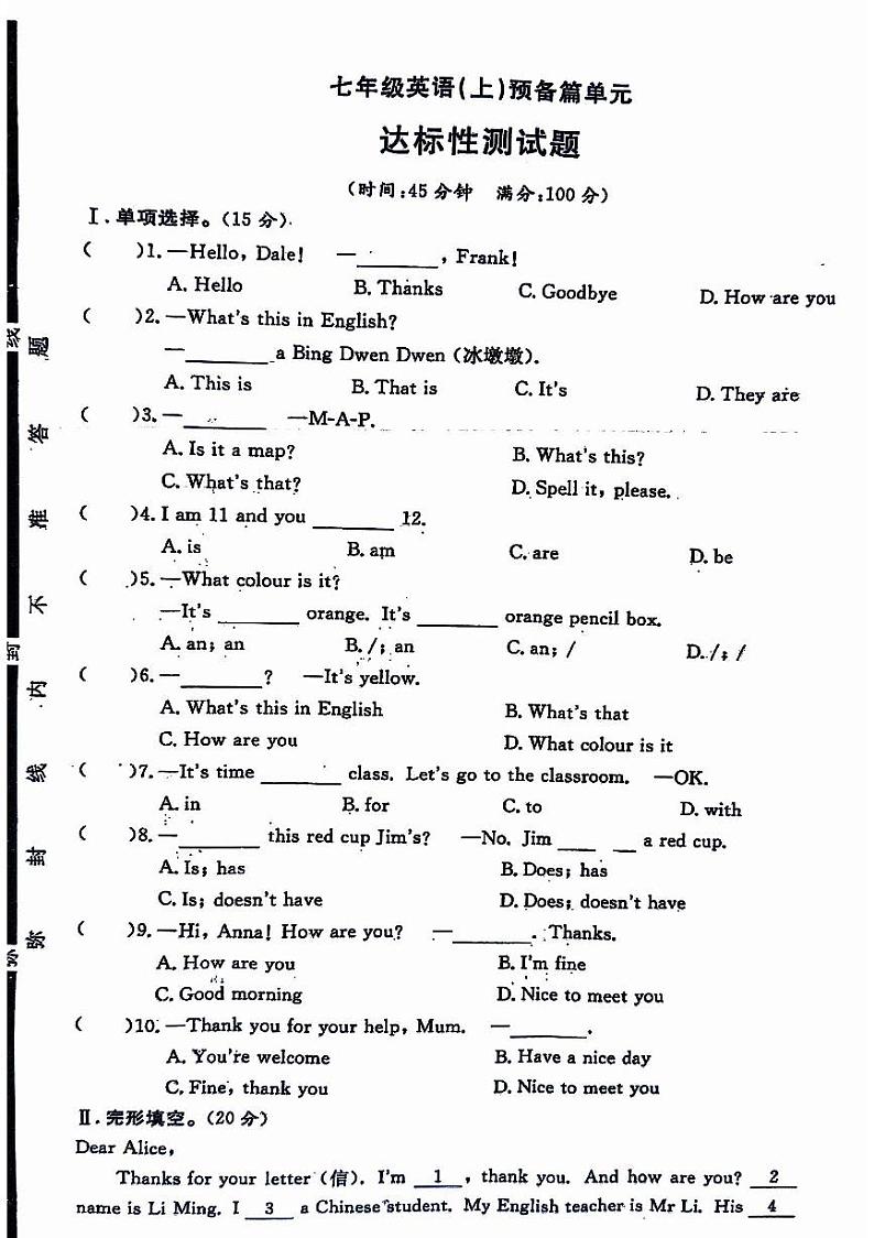 山东省枣庄市市中区勤为学校2024-2025学年七年级上学期第一次月考英语试题第1页