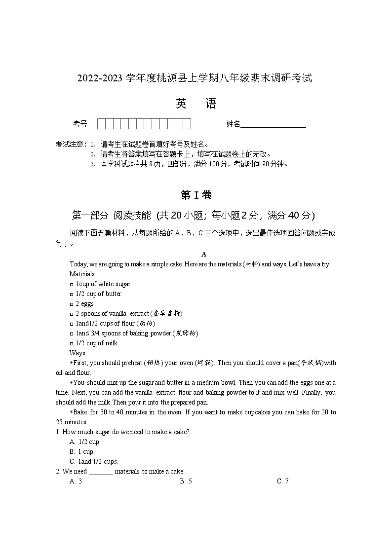 湖南省常德市桃源县2022-2023学年八年级上学期期末调研考试英语试卷