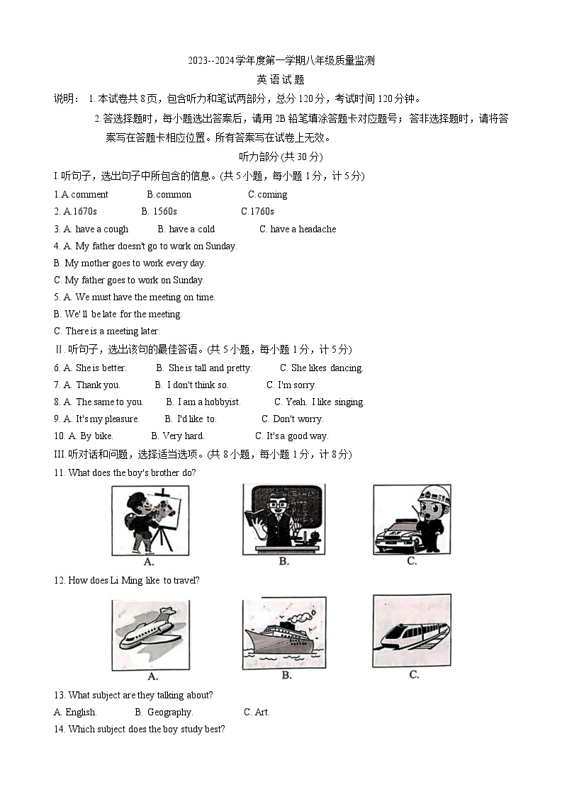 河北省保定市雄县2023-2024学年八年级上学期期末考试英语试卷