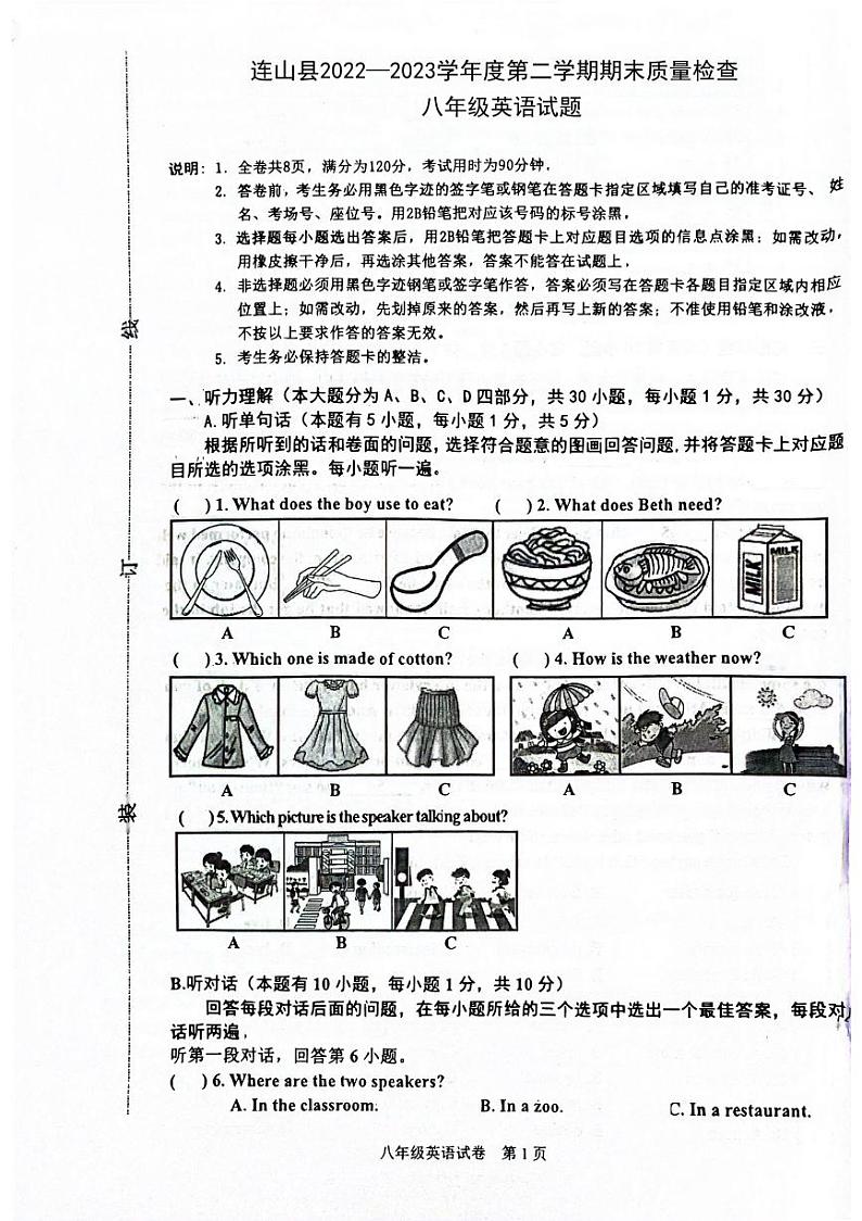 广东省清远市连山县2022-2023学年八年级下学期期末考试英语试题01