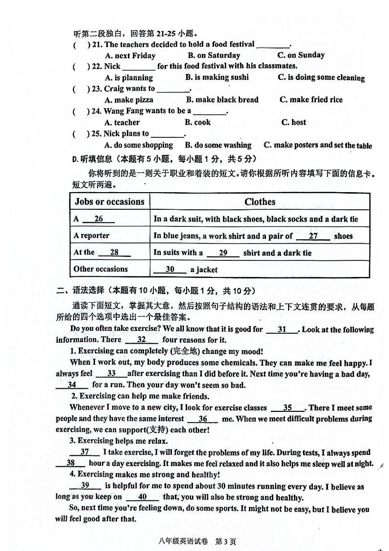 广东省清远市连山县2022-2023学年八年级下学期期末考试英语试题03