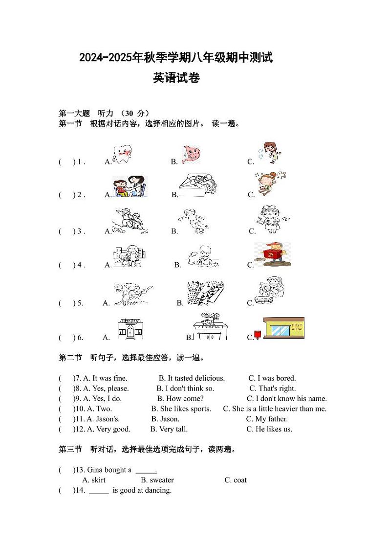 云南省昆明市嵩明县2024-2025学年八年级上学期10月期中英语试题第1页
