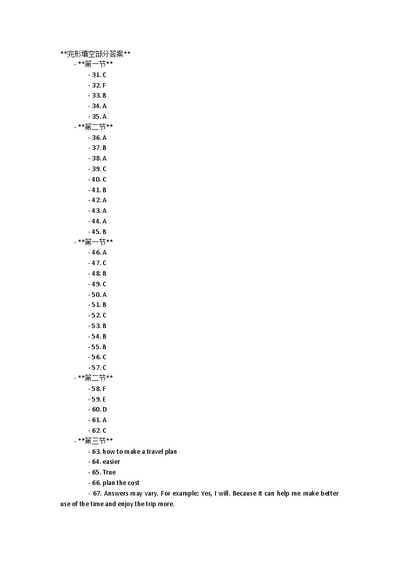 云南省昆明市嵩明县2024-2025学年八年级上学期10月期中英语试题答案第1页