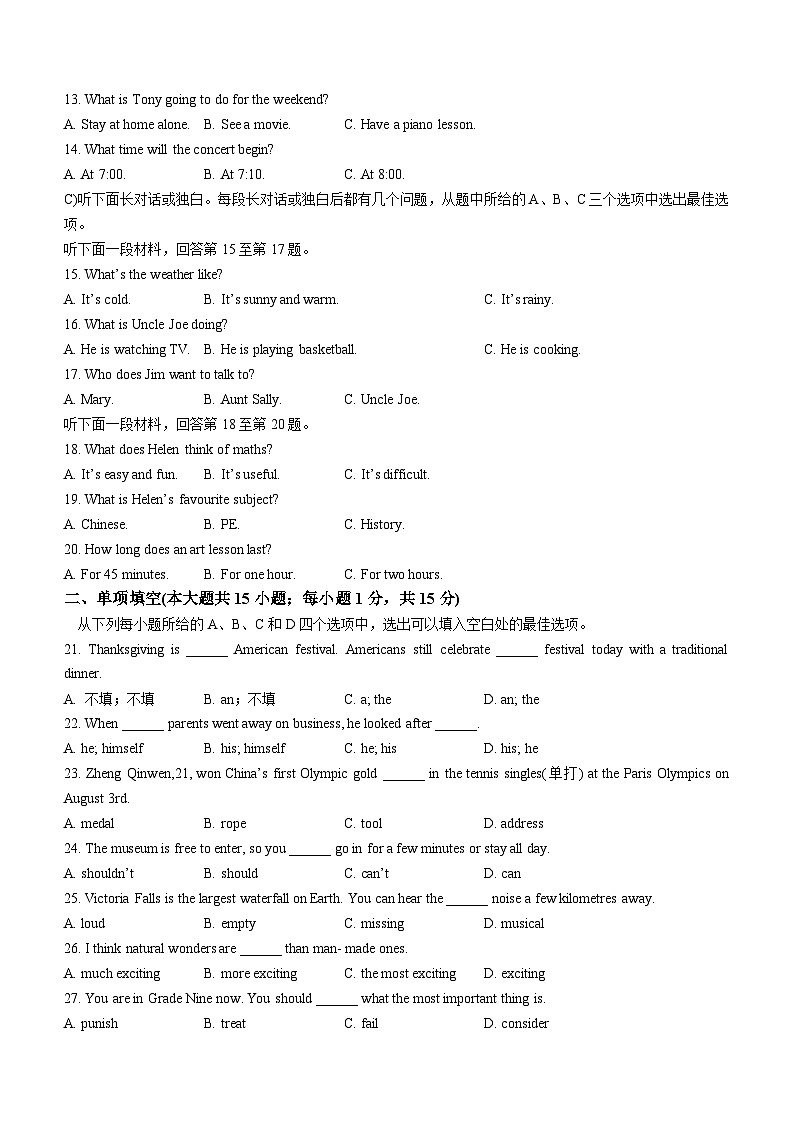天津市红桥区2024-2025学年九年级上学期期中英语试题第2页