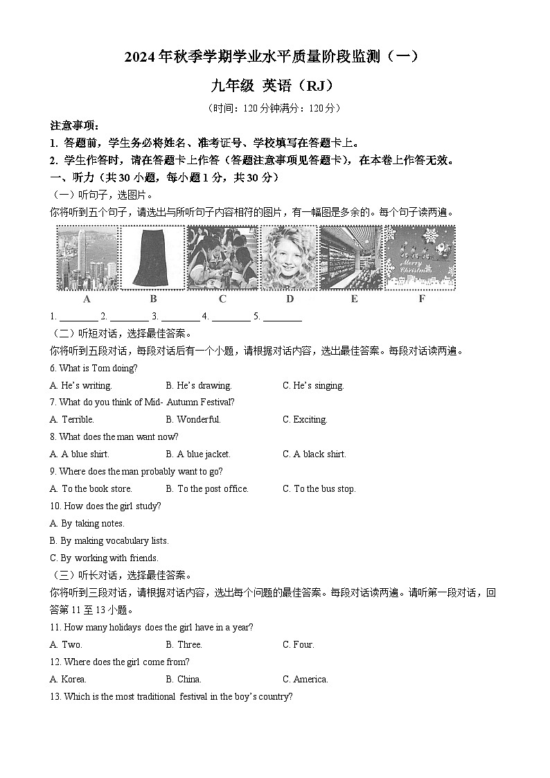 广西河池市凤山县2024-2025学年九年级上学期期中英语试题第1页