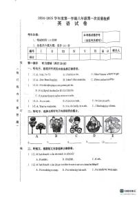 黑龙江省绥芬河市2024~2025学年八年级上学期第一次月考英语试卷