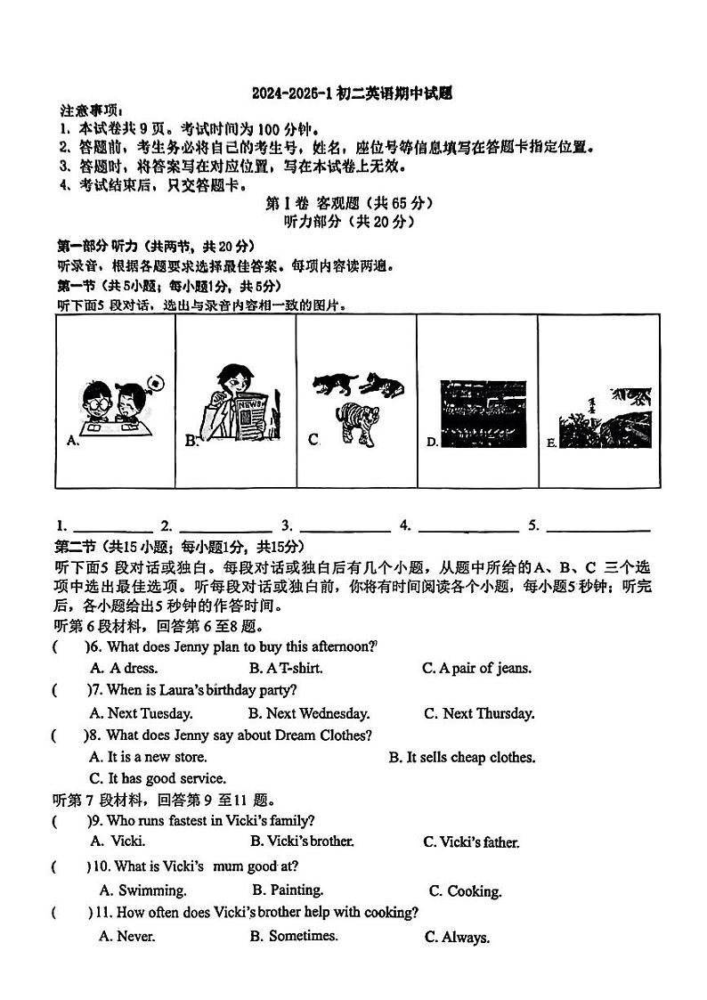 内蒙古东胜区华研中学2024-2025学年八年级上学期期中考试英语试题第1页