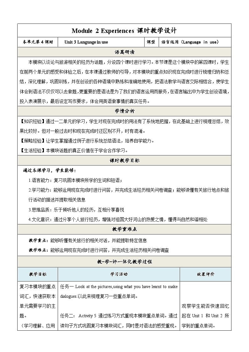 外研版英语八年级下册 Module 2 Unit 3《Language in use》教案第1页