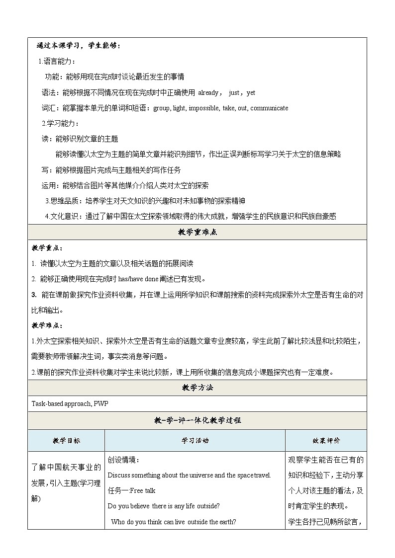 外研版英语八年级下册 Module 3 Unit 2《We have not found life on any other planets yet》课件+教案+素材02
