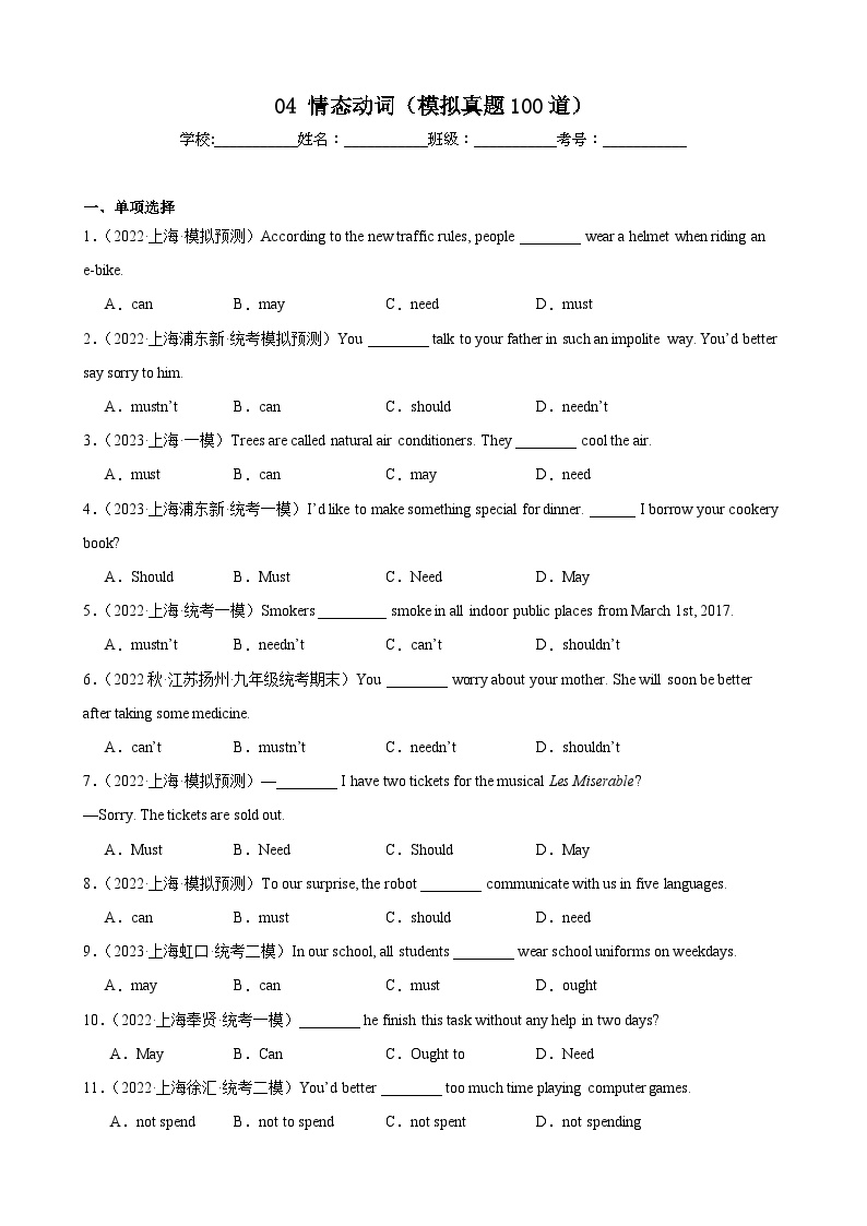 04 情态动词提高巩固（模拟真题100道）2025中考英语一轮总复习（上海专用）（解析版）