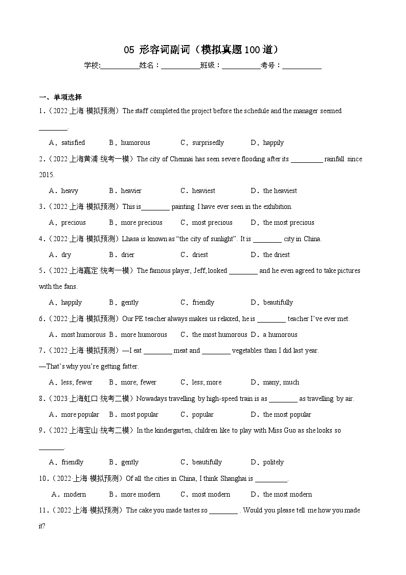 05 形容词&副词 提高巩固（模拟真题100道）2025中考英语一轮总复习（上海专用）（解析版）