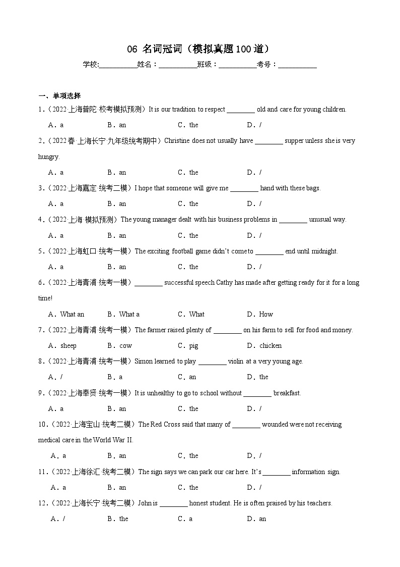 06 名词冠词提高巩固（模拟真题100道）2025中考英语一轮总复习全攻略宝典（上海专用）（学生版无答案）